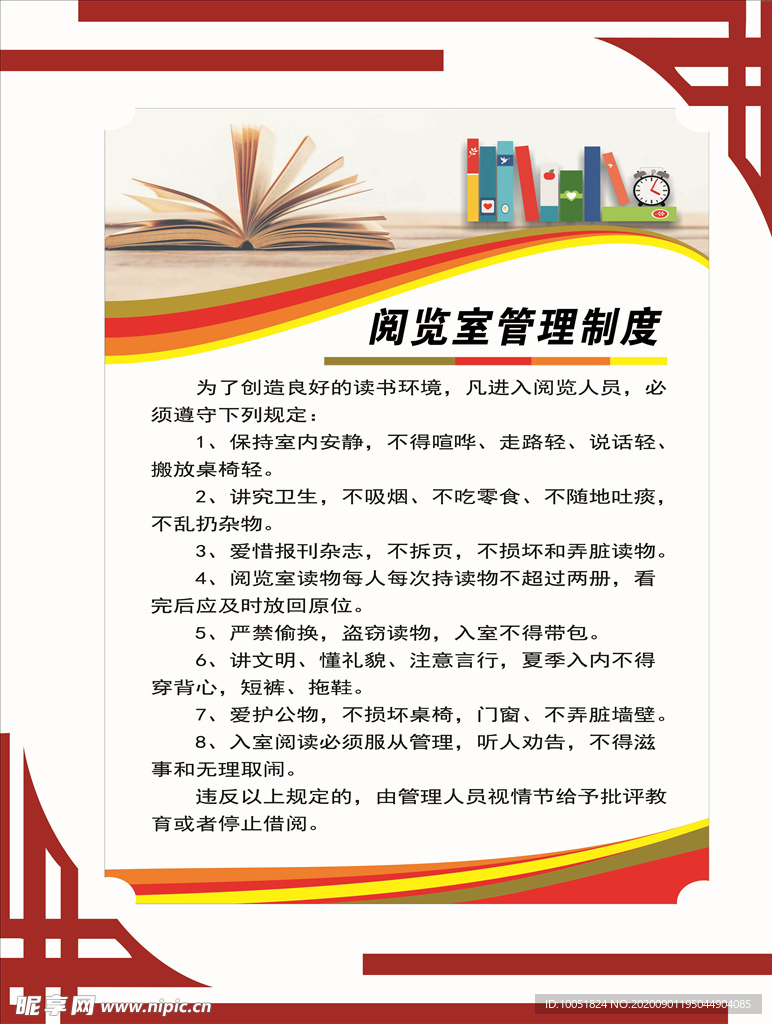 阅览室制度