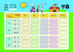 课程表打印