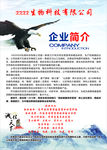 生物科技 公司简介 企业简介