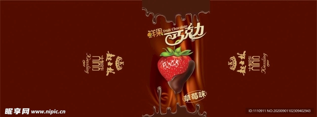 草莓巧克力包装封套