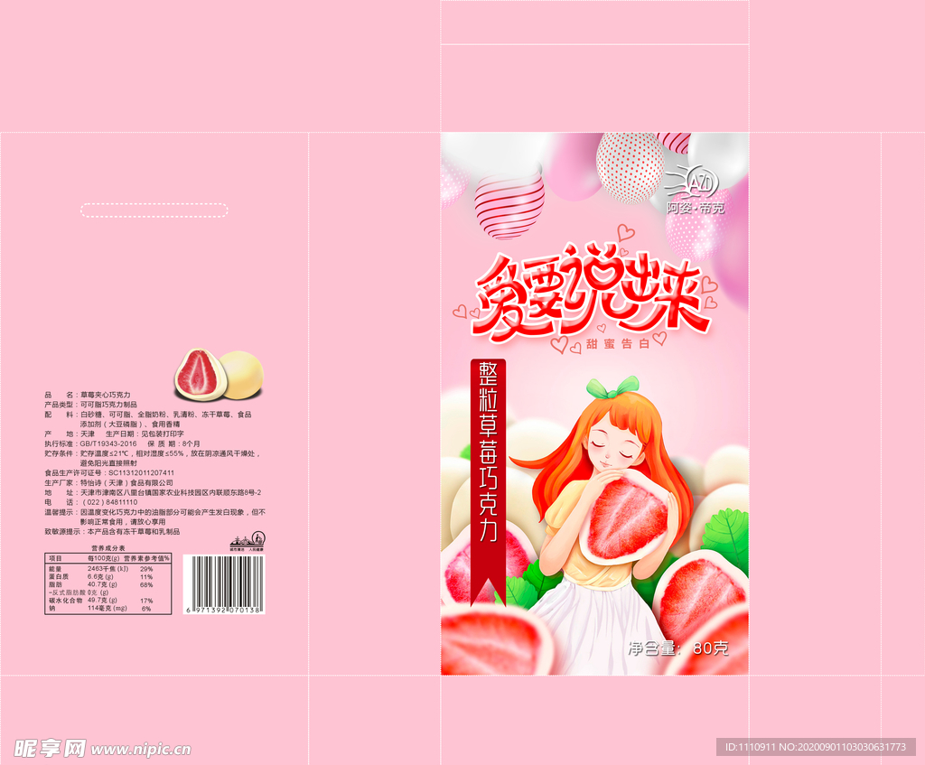 爱要说出来