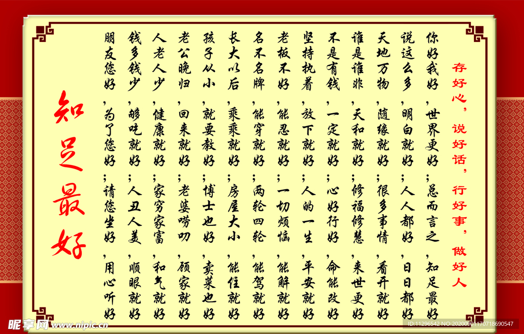 知足最好