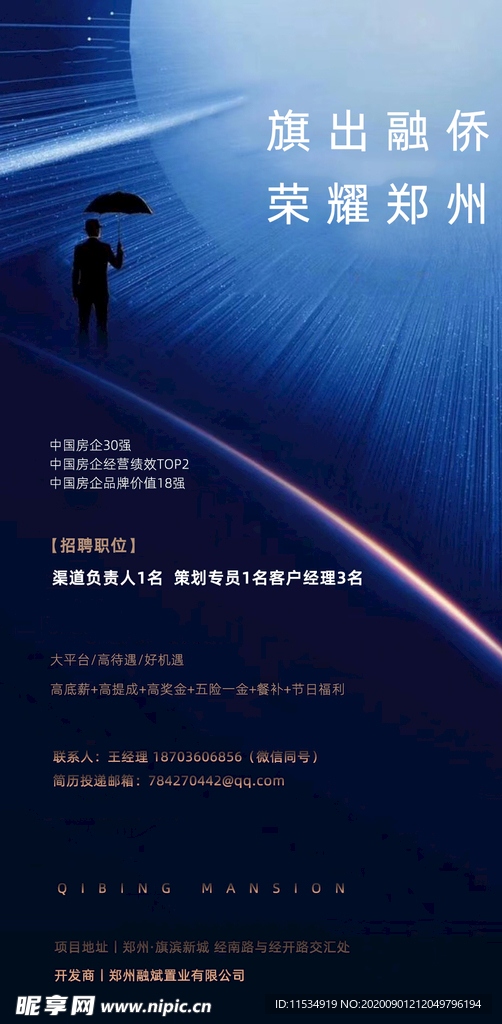 地产大气招聘海报