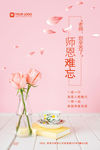教师节