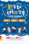 开学季海报