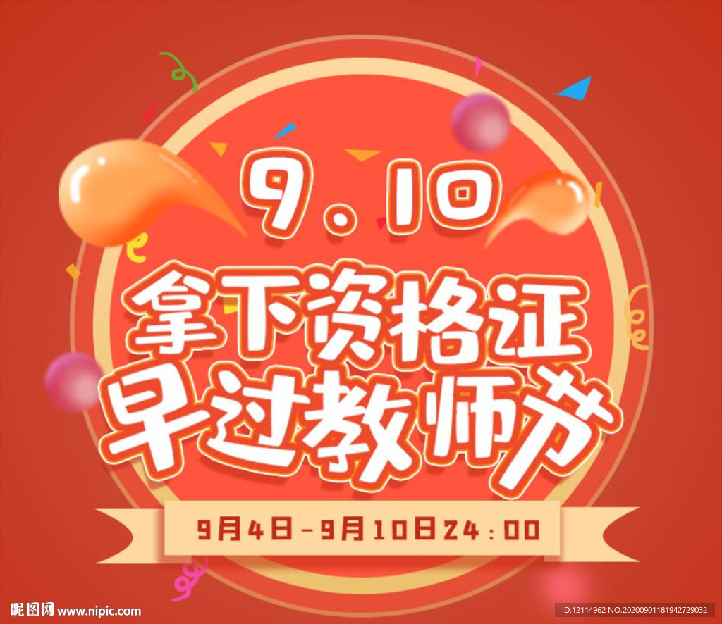 教师节活动主题