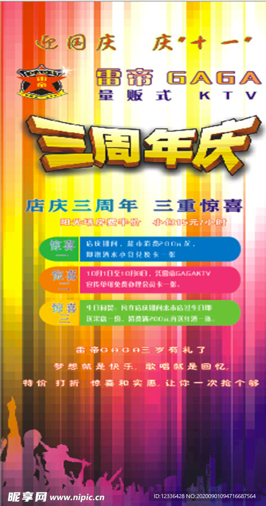 KTV年庆展架