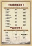 养生价目表