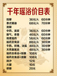 养生价目表