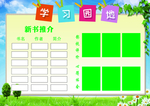 学习园地