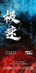 地产商铺海报设计