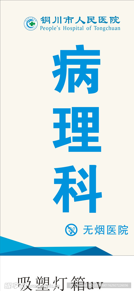 铜川市人民医院科室牌