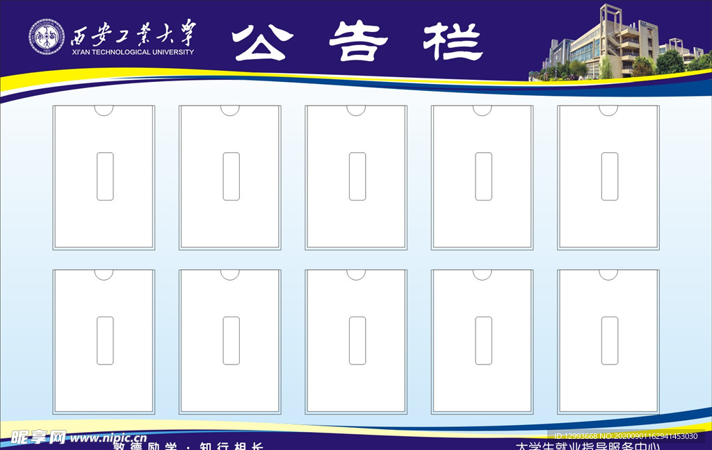 西安工业大学公告栏