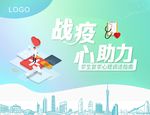 战疫 防疫 心理健康