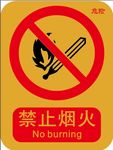 禁止燃放爆竹