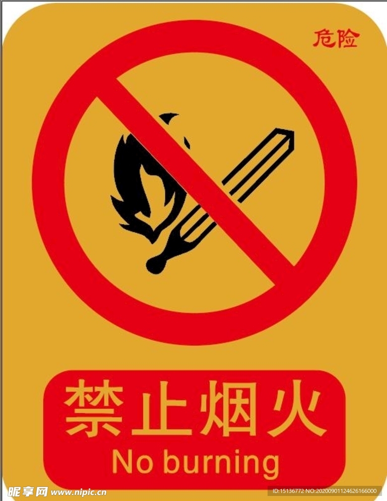 禁止燃放爆竹
