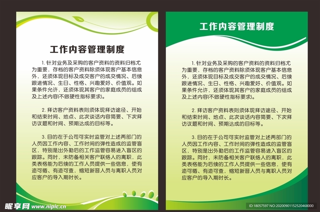 工作制度