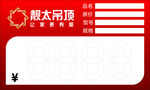 靓太吊顶