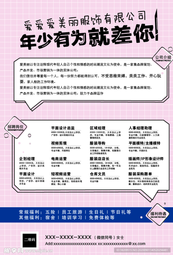 招聘
