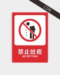 禁止吐痰