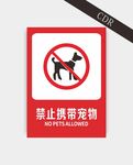 禁止携带宠物