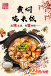 黄焖鸡米饭