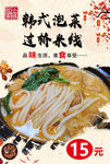 泡菜过桥米线