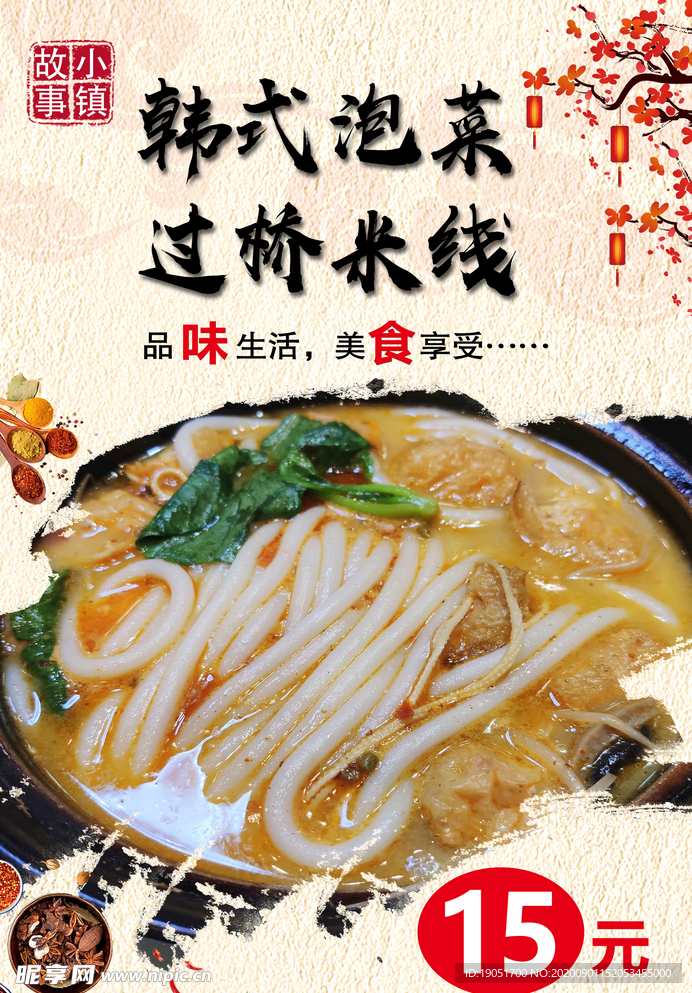 泡菜过桥米线