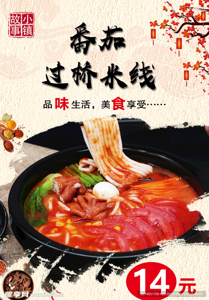 番茄过桥米线