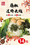 藤椒过桥米线