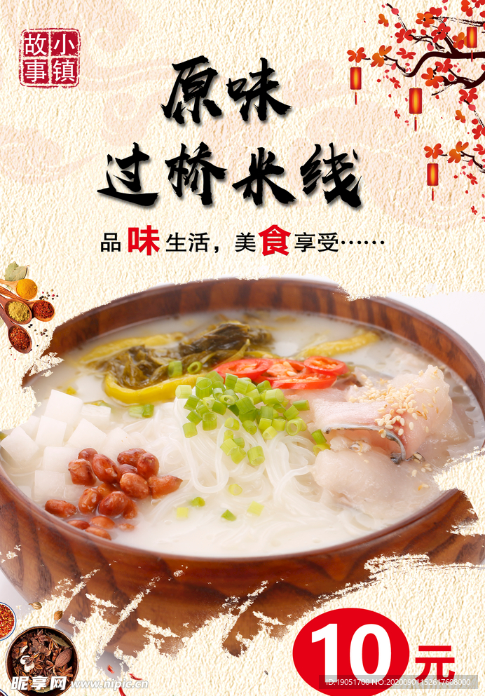 原味过桥米线