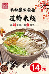 过桥米线