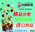 精品水果