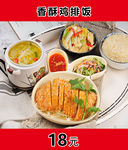 香酥鸡排饭