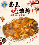 扁豆炖猪蹄