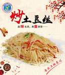 炒土豆丝