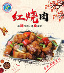 红烧肉