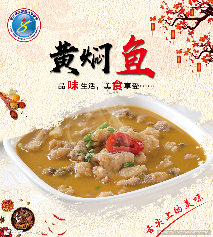 黄焖鱼