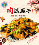 肉沫茄子