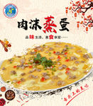 肉沫蒸蛋