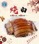 烤白