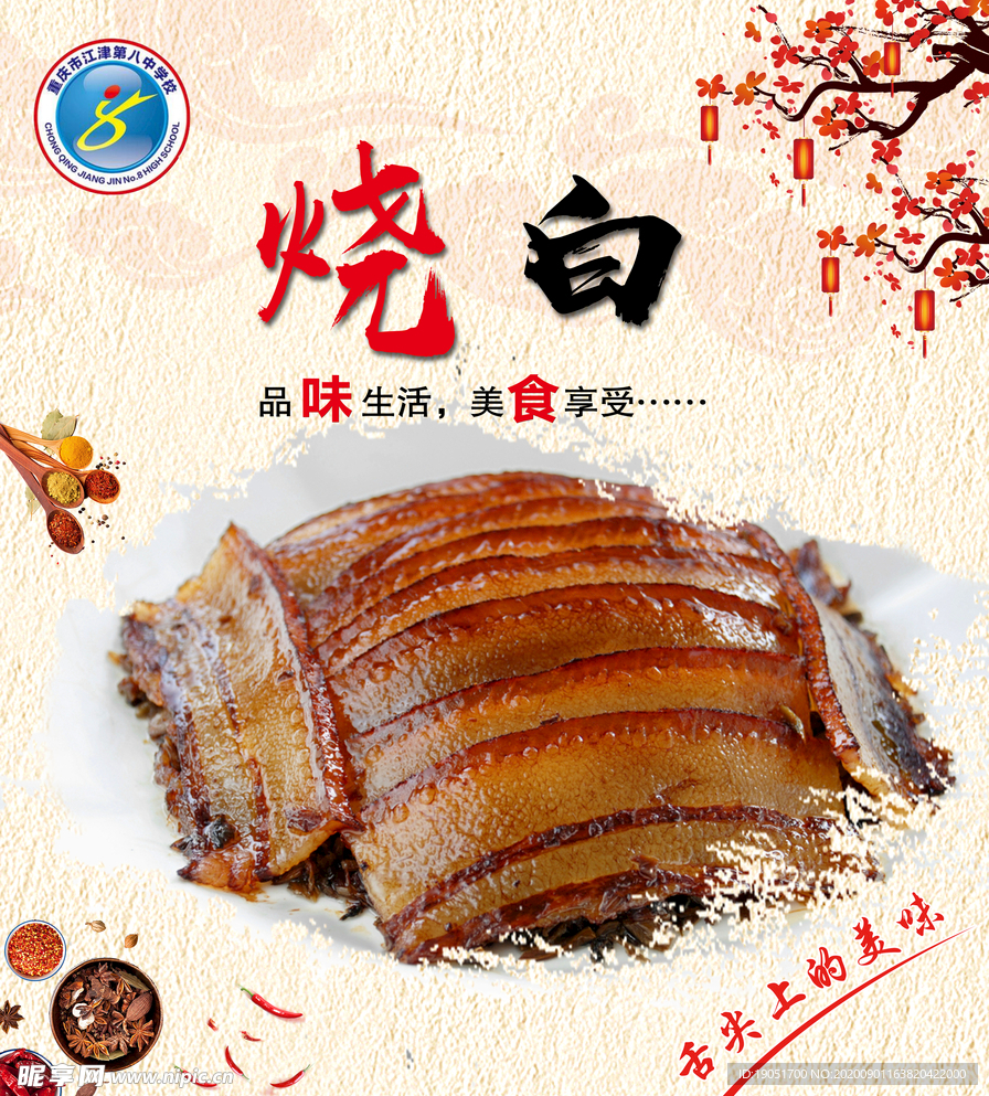 烤白