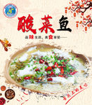 酸菜鱼