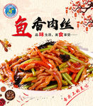 鱼香肉丝