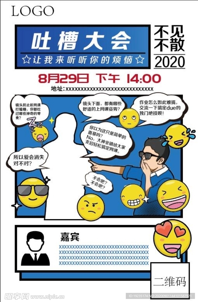趣味活动海报