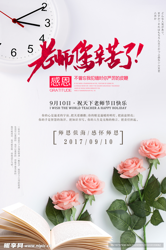 教师节海报