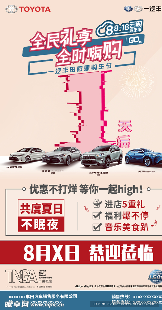倒计时海报