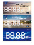 启辰车顶牌