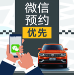 微信预约