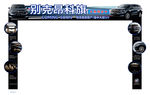 昂科旗门架